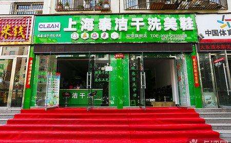 开个干洗店好吗?哪些地方适合开干洗店