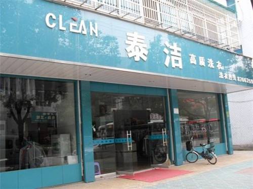 开大型干洗店怎么样