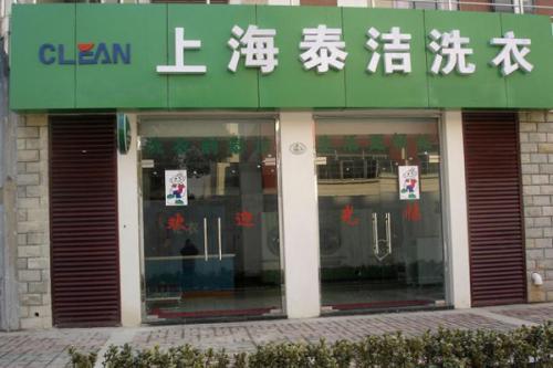 投资开个小型洗衣店成本需要多少钱