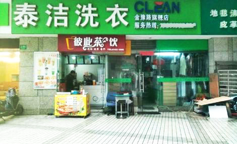 干洗店成本计算