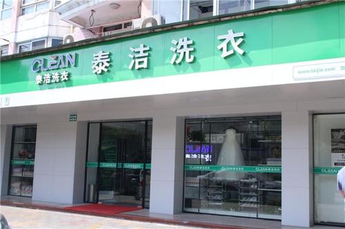 2021年想要开家干洗店，新手创业不会开店怎么办？