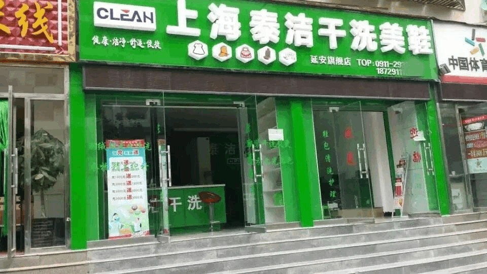 泰洁干洗一站式加盟服务，全程为干洗店加盟开店保驾护航！