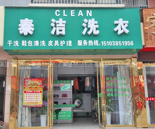 干洗店如何选址？干洗店开在哪里好？