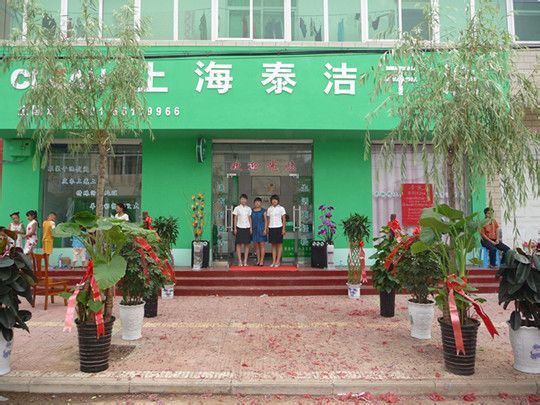 干洗店加盟哪家好？泰洁干洗口碑好实力强。