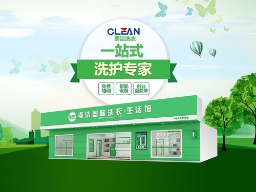 想开泰洁洗衣店？有什么揽客技巧？