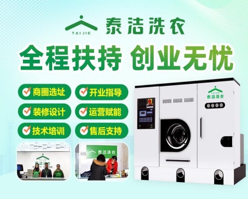 开泰洁干洗店,怎么挑选设备更耐用?