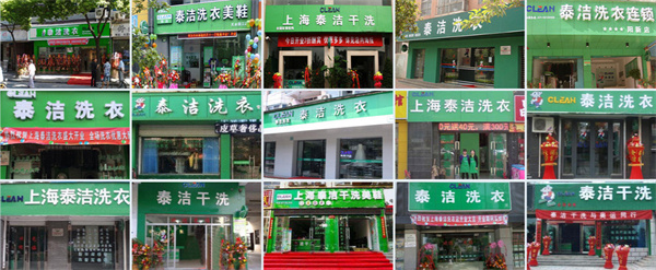 泰洁洗衣可以加盟吗？泰洁洗衣适合创业者选择吗？