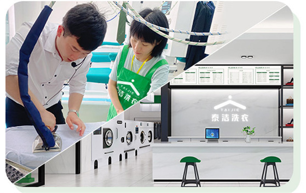 开泰洁洗衣加盟店费用和加盟条件是什么？