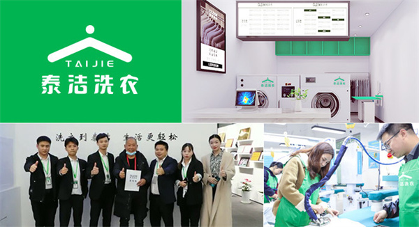 开泰洁洗衣加盟店条件有哪些?加盟要满足哪些条件? 开泰洁洗衣加盟店条件有哪些?加盟要满足哪些条件?