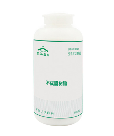 不成膜树脂