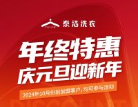 泰洁洗衣年终钜惠 耗材大放价